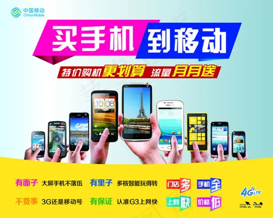 移动手机促销psd模版下载