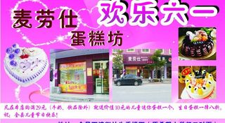 蛋糕宣传单图片