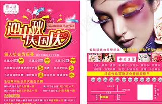 化妆 美甲 盘发 宣传单图片