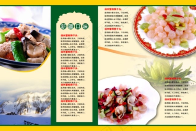 高档菜谱菜单psd模版下载