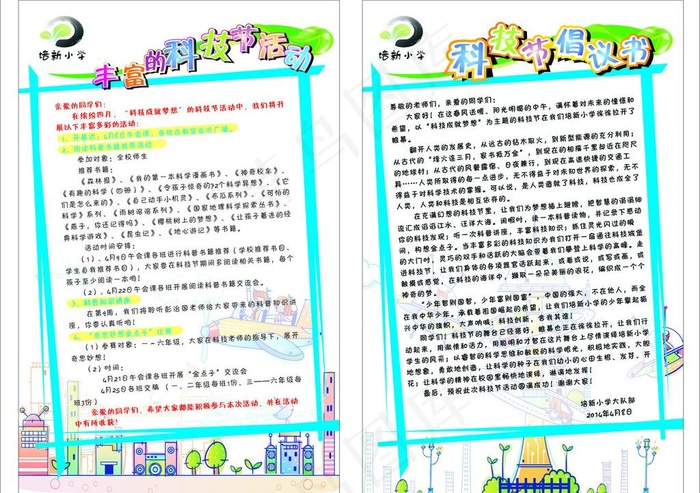 校园科技节海报图片cdr矢量模版下载