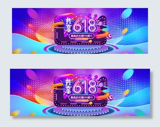 淘宝天猫618年中大促数码美妆海报
