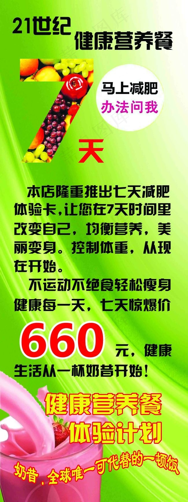 康宝莱展架设计(1890X5039(DPI:80))psd模版下载