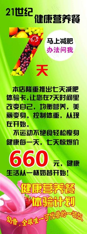 康宝莱展架设计