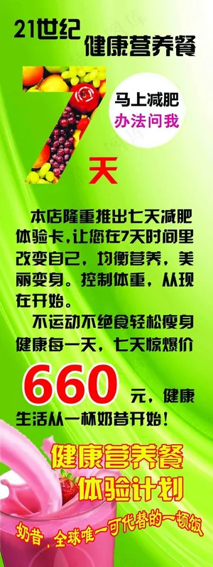 康宝莱展架设计