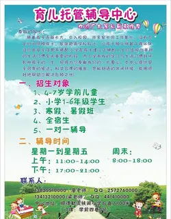 幼儿托管中心海报 幼儿托管中心海报