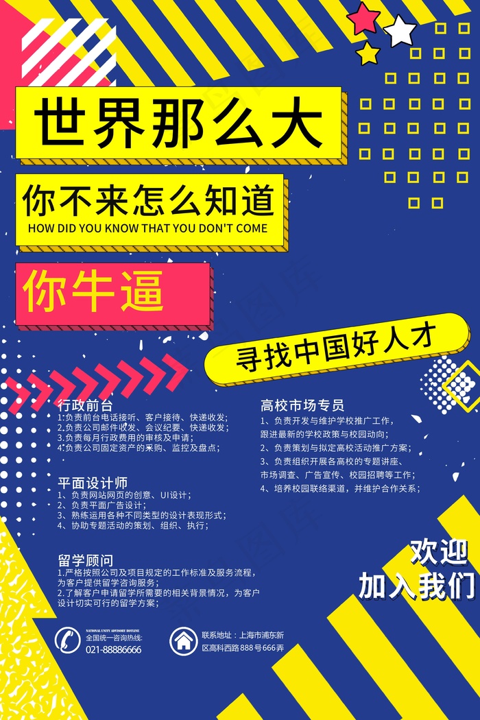 招聘海报 大气 蓝 黄色 世界那么大psd模版下载