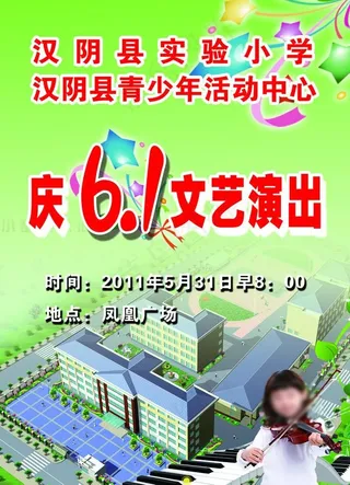 庆六一海报图片