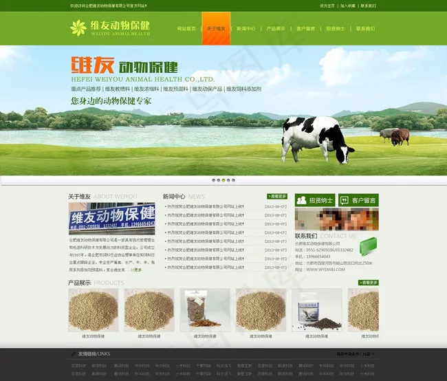 动物网站图片psd模版下载