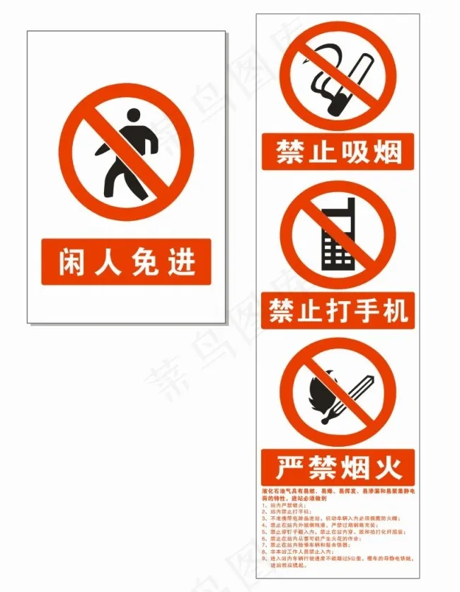 闲人免进cdr矢量模版下载