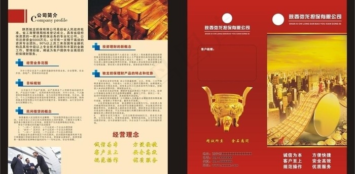 金融画册图片cdr矢量模版下载