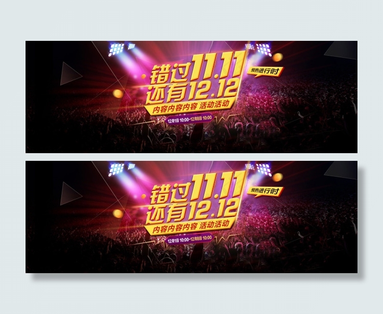 淘宝双十二全屏海报