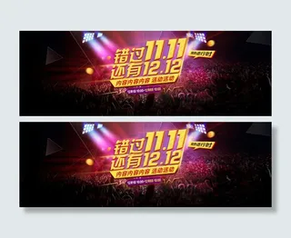 淘宝双十二全屏海报