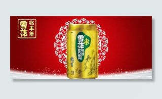 雪花啤酒兆丰年图片