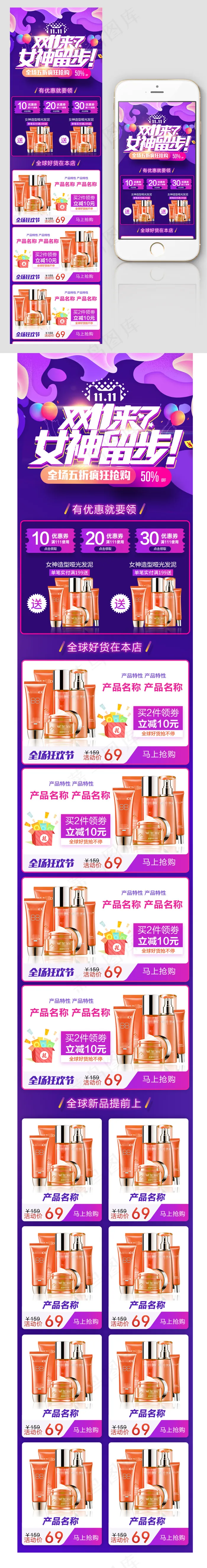 淘宝双11狂欢节化妆品美妆手机端首...psd模版下载