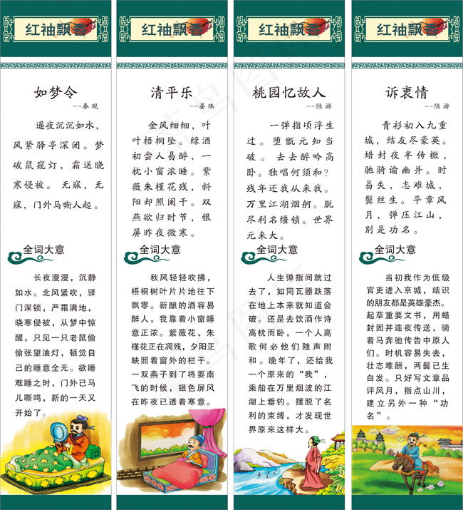宋词展板ai矢量模版下载