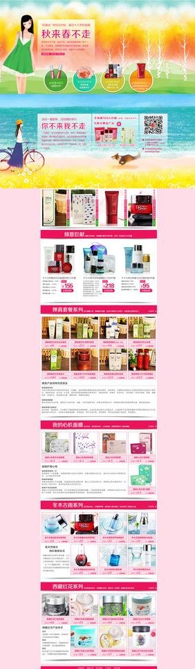 淘宝化妆品店铺首页图片(1920X5791(DPI:72))psd模版下载