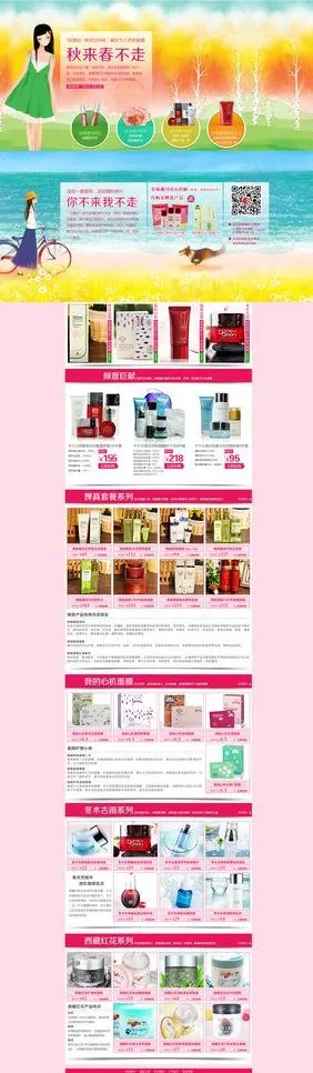 淘宝化妆品店铺首页图片(1920X5791(DPI:72))psd模版下载