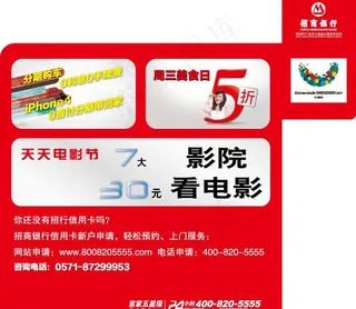 招商银行看电影活动台卡图片