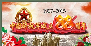 建军88周年图片