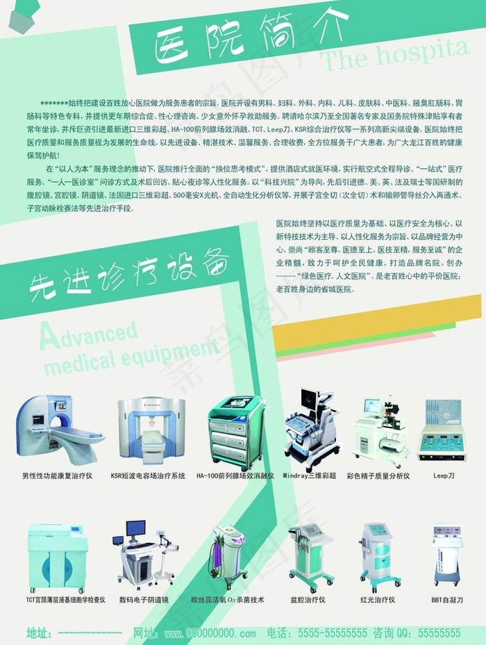 医院简介图片psd模版下载