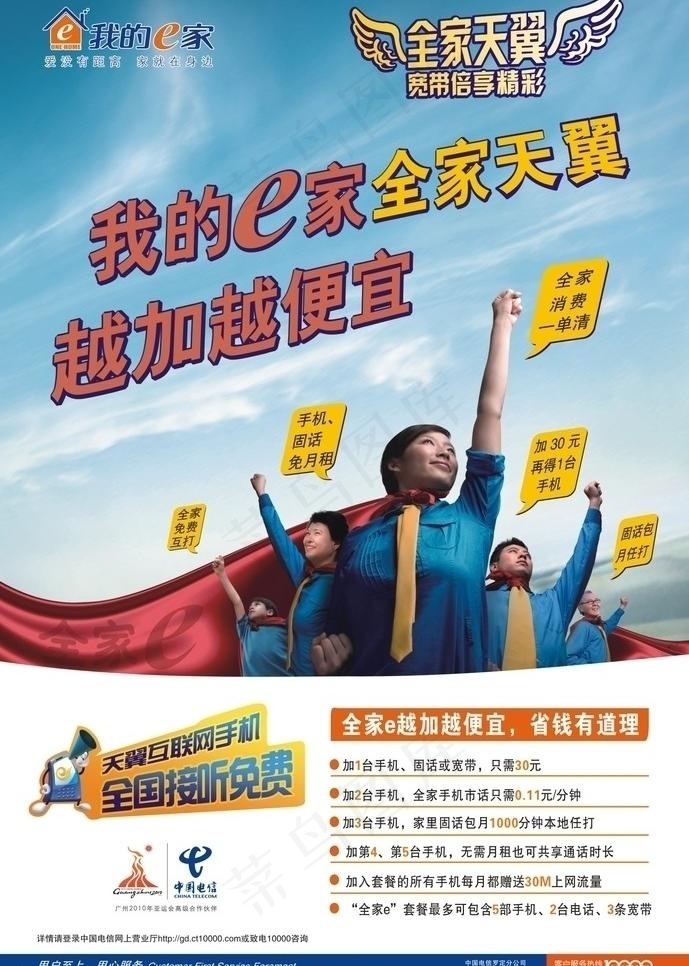 电信单张图片cdr矢量模版下载