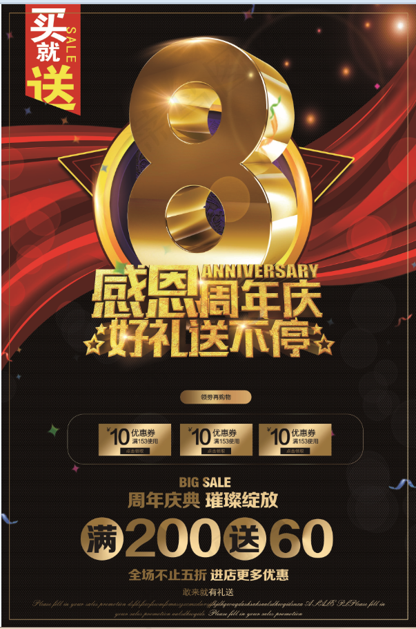 8 八周年庆 金色字 海报 活动 买就送psd模版下载