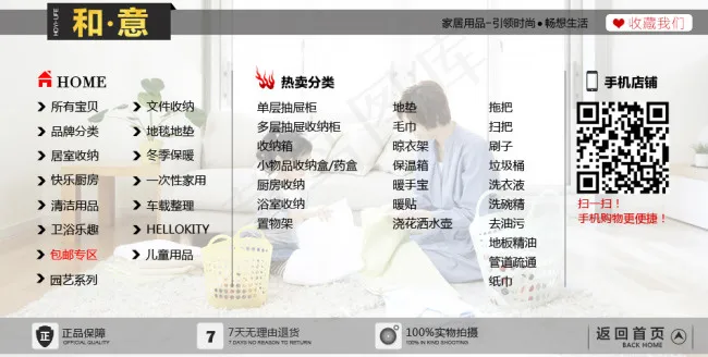 淘宝内页psd模版下载