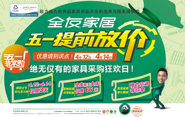 全友家居51放价PSD素材(5669X3604(DPI:72))psd模版下载