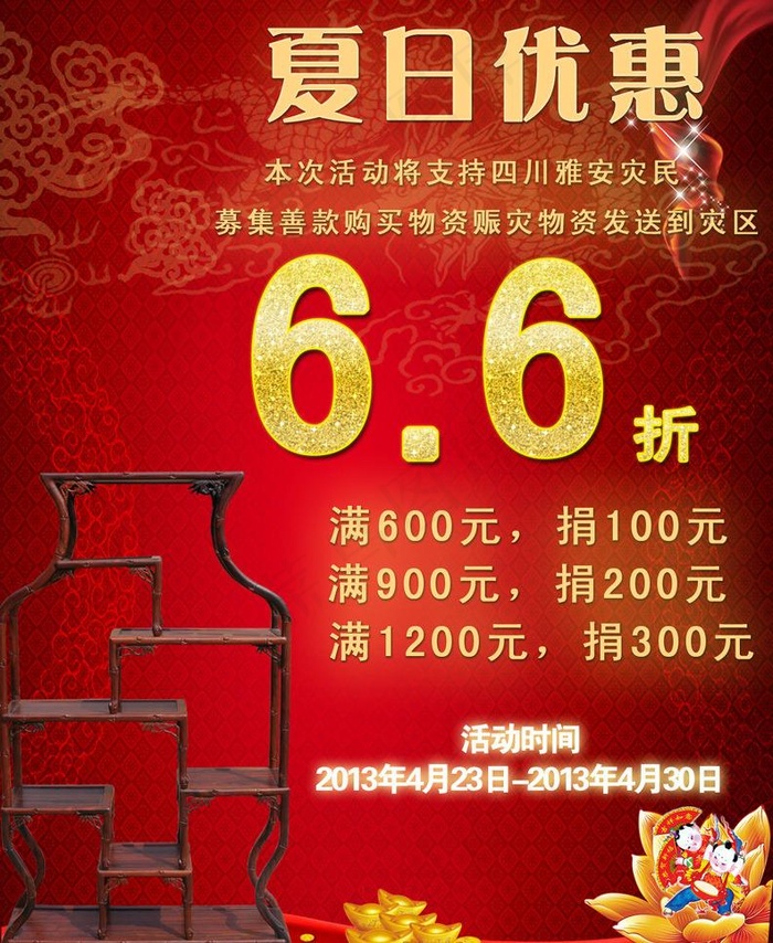 火热夏日海报图片