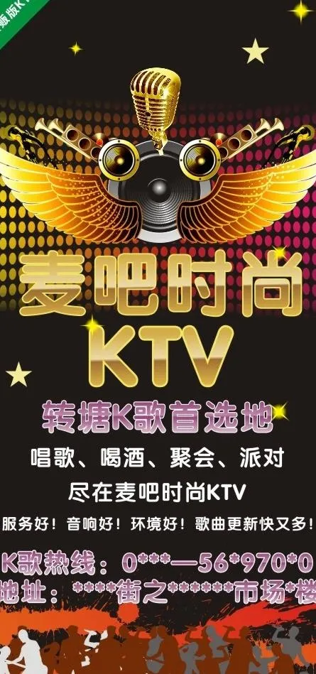 x架ktv宣传图片cdr矢量模版下载