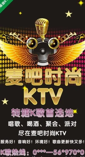 x架ktv宣传图片