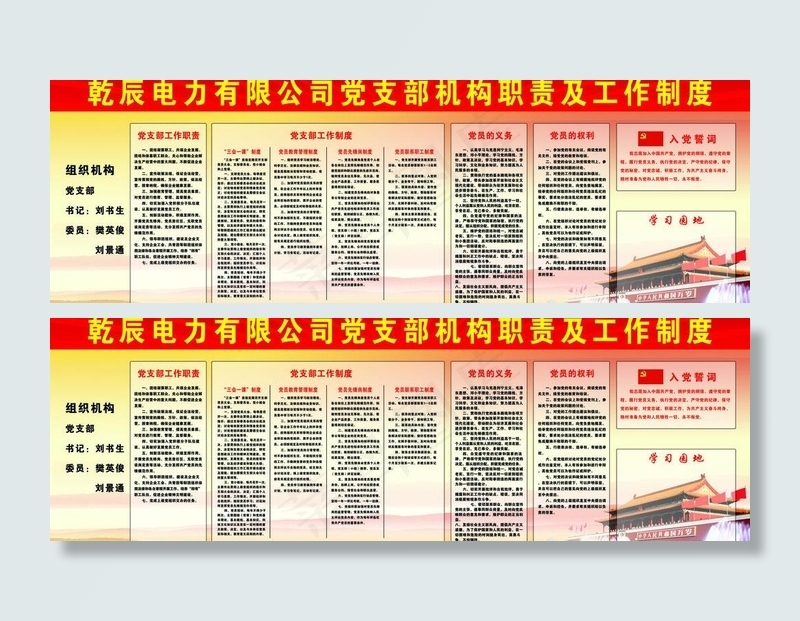工作制度图片