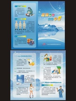 高温防暑健康教育折页图片