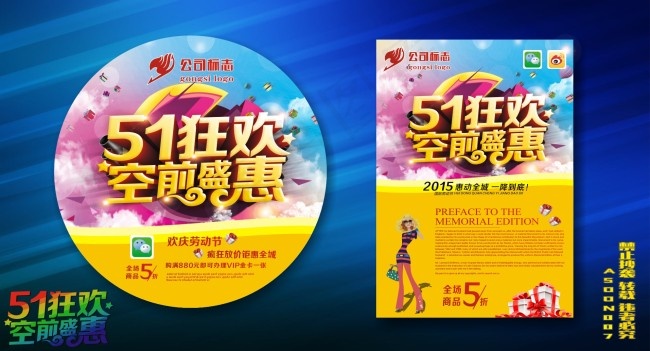 五一海报cdr矢量模版下载