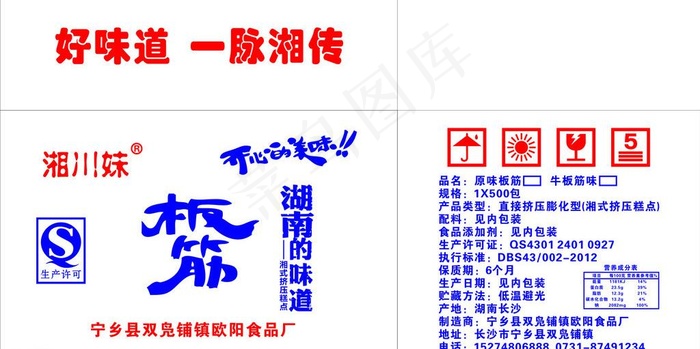 湘川妹 板筋图片cdr矢量模版下载
