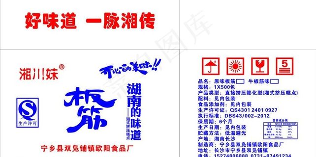 湘川妹 板筋图片