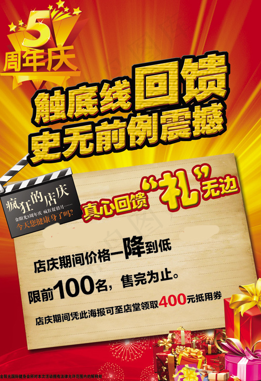 健身会所宣传单