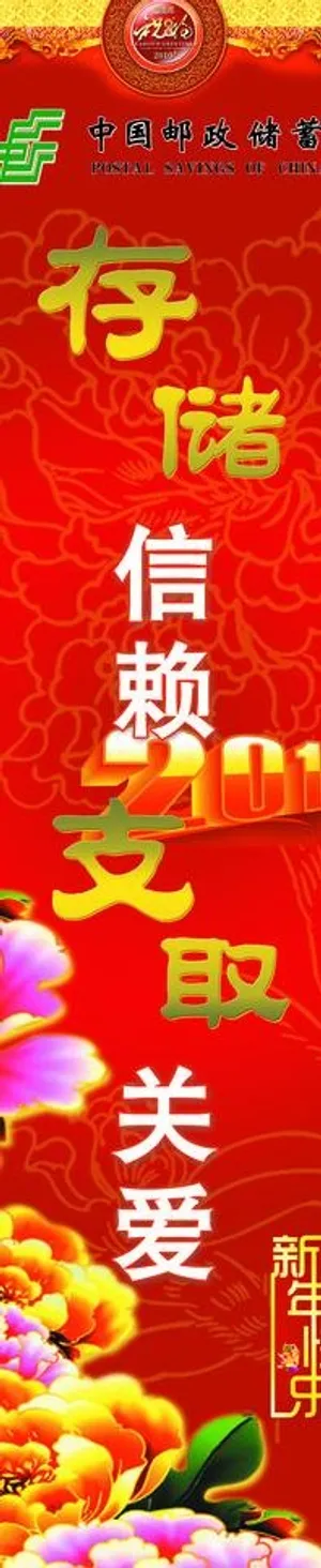 新年 包柱图片