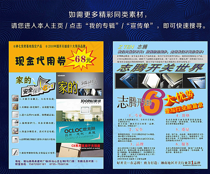 产品宣传单图片(500X350)cdr矢量模版下载
