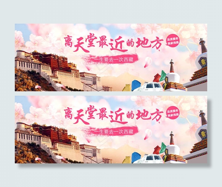 离天堂最近的地方西藏旅游海报设计psd模版下载