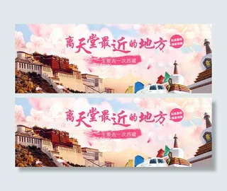 离天堂最近的地方西藏旅游海报设计