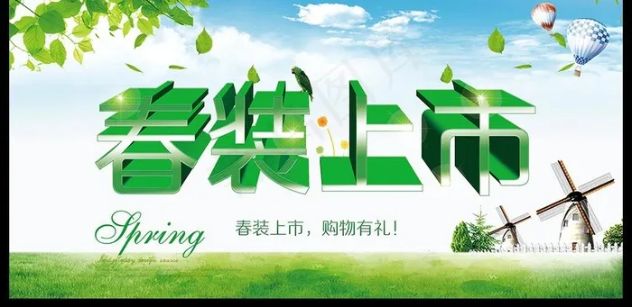 春装上市图片(3543X1772(DPI:150))psd模版下载