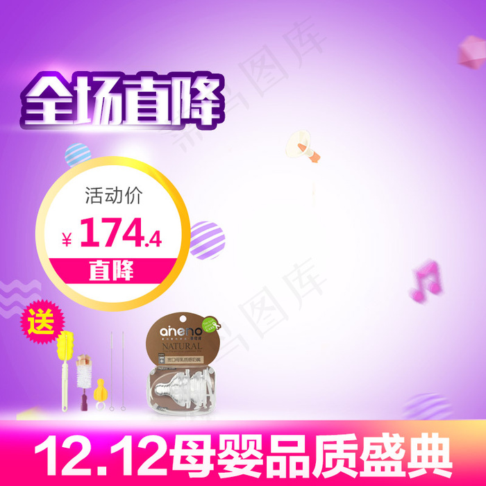 双十二母婴主图psd模版下载