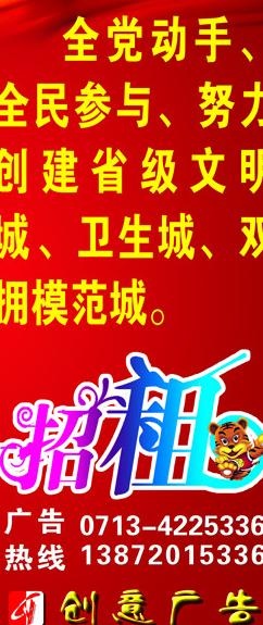 创意广告公司广告招租图片psd模版下载