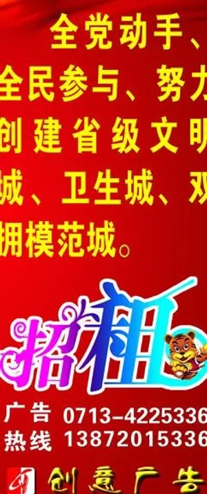 创意广告公司广告招租图片