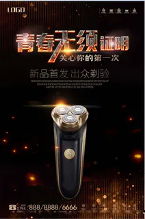 家电海报 厨房电器  小家电 剃须刀