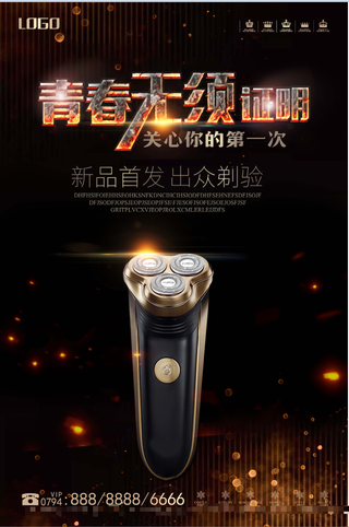 家电海报 厨房电器  小家电 剃须刀