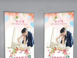 结婚啦婚庆展架设计