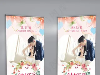 结婚啦婚庆展架设计